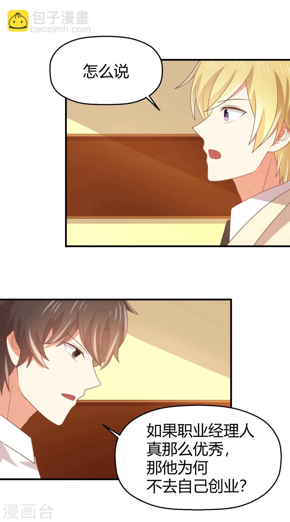 第82话 你明知道我&hellip;&hellip;-第83话