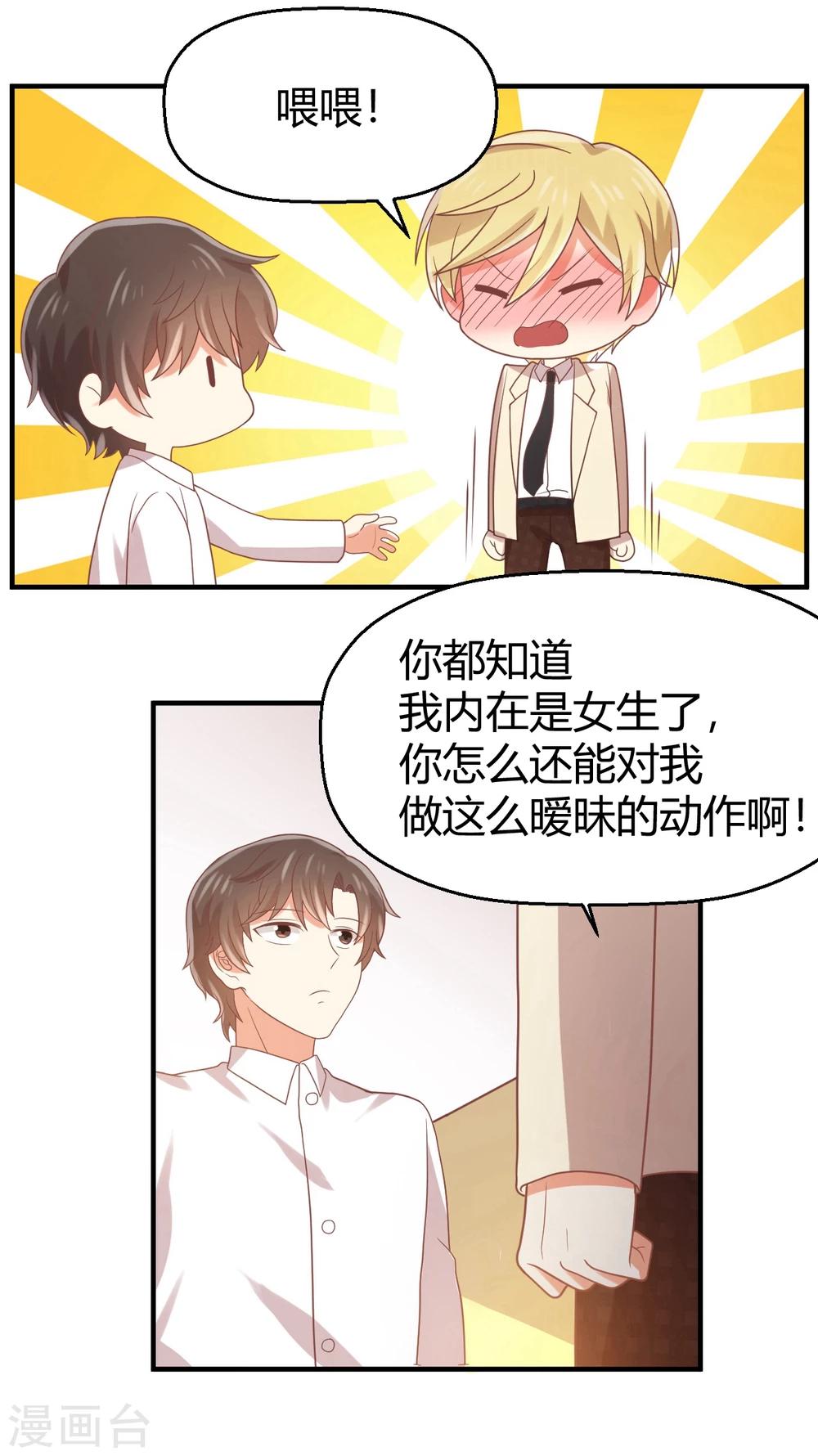 第82话 你明知道我&hellip;&hellip;-第83话