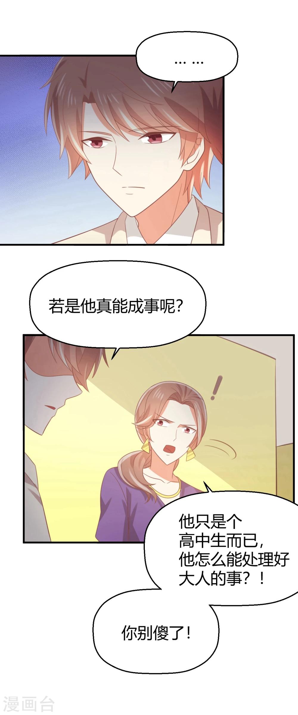 第82话 你明知道我&hellip;&hellip;-第83话