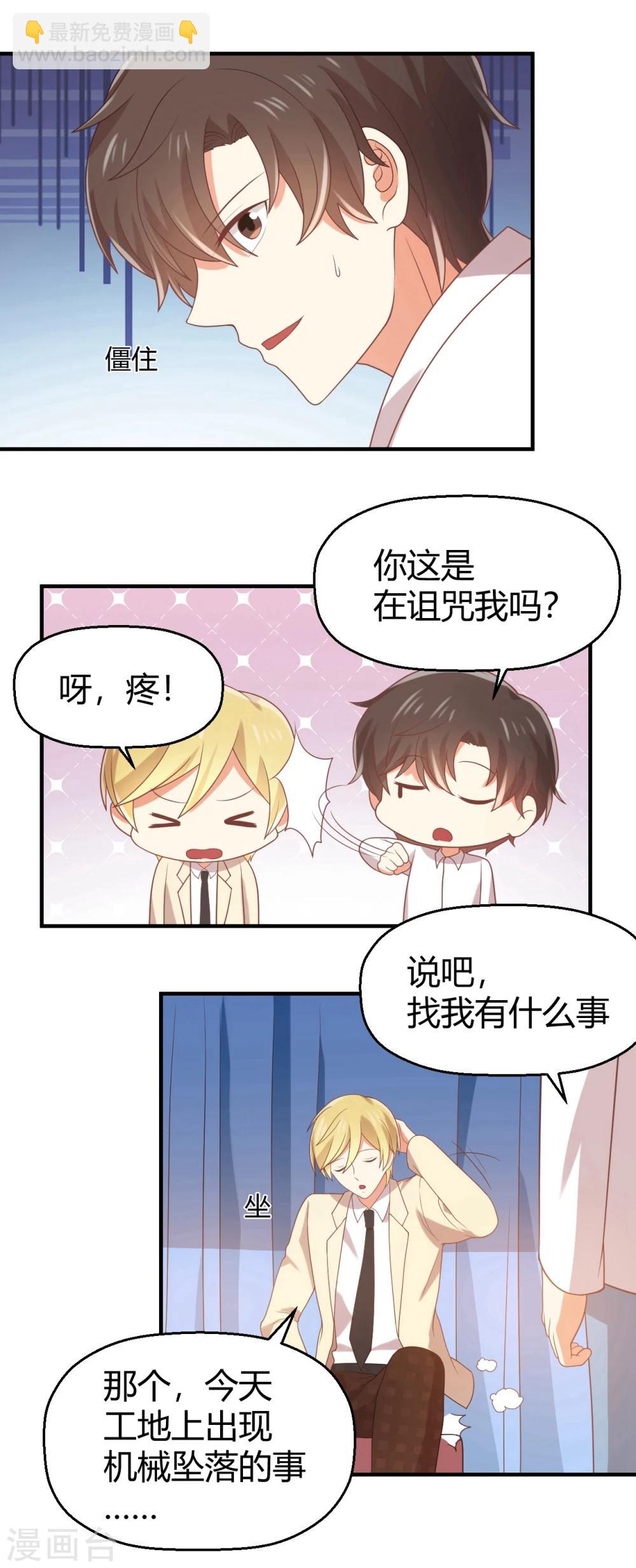 第82话 你明知道我&hellip;&hellip;-第83话