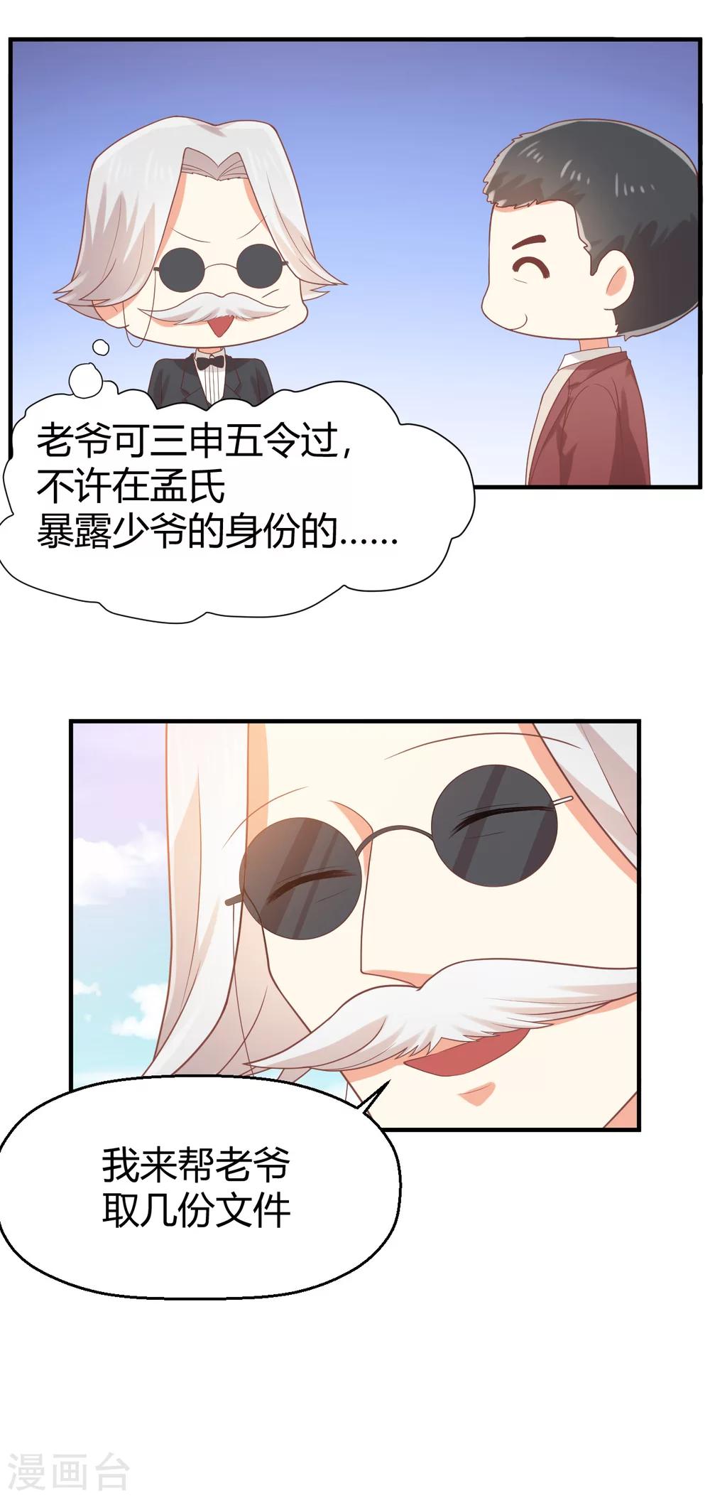 第84话 一猜一个准-第85话