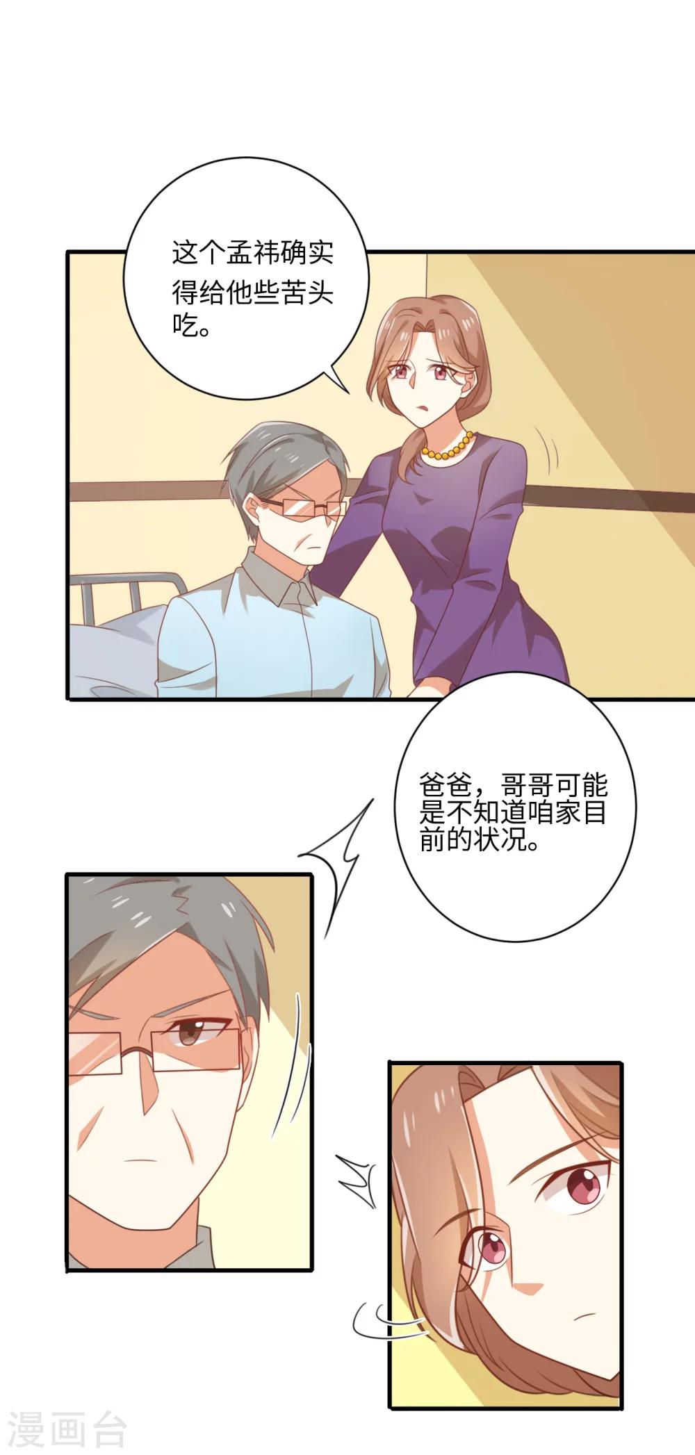 第84话 一猜一个准-第85话