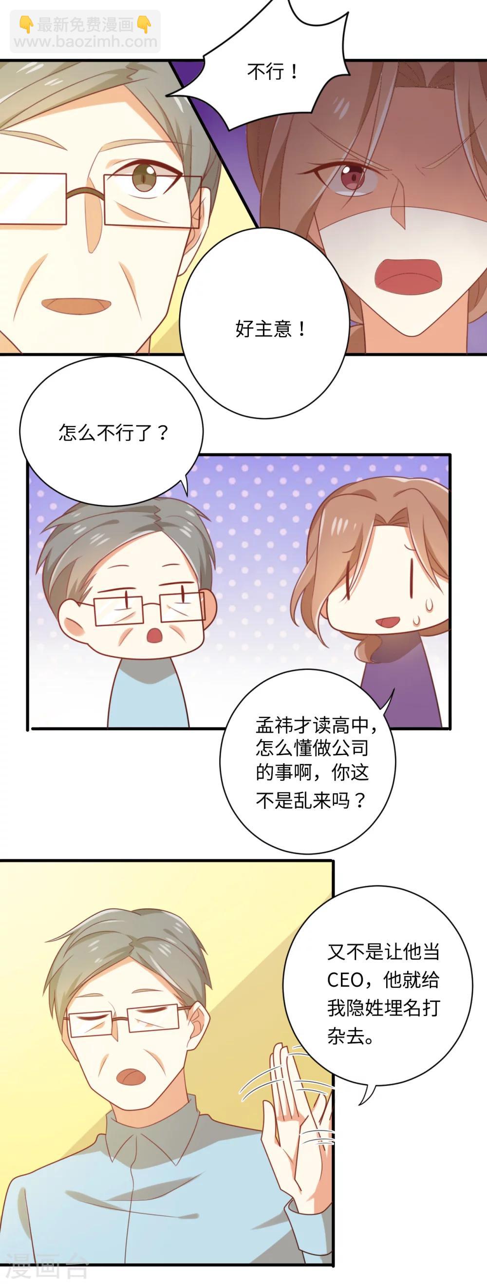 第84话 一猜一个准-第85话