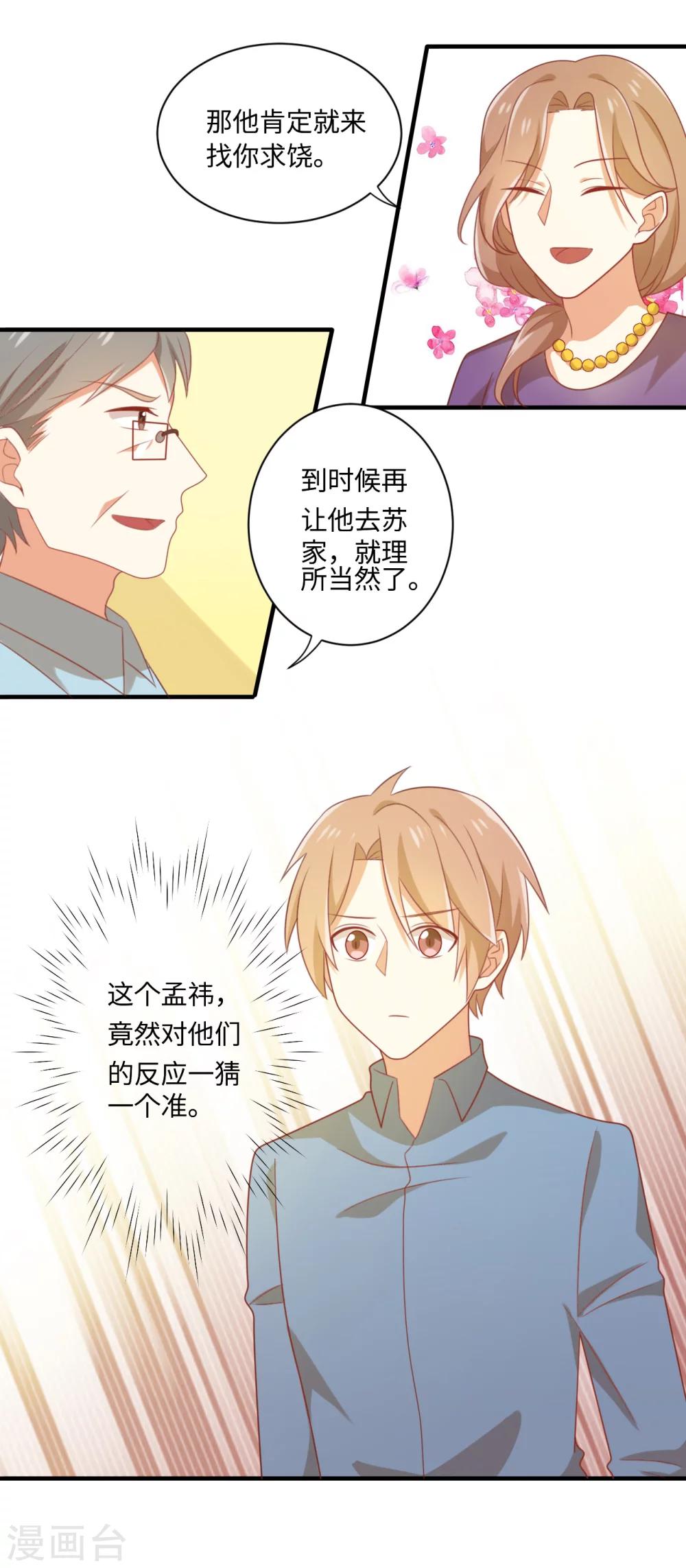 第84话 一猜一个准-第85话