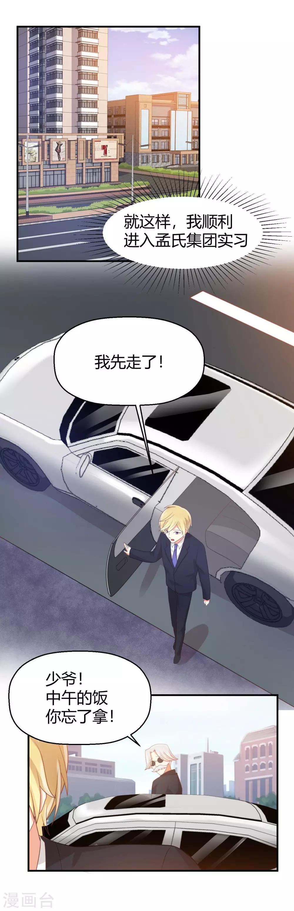 第84话 一猜一个准-第85话