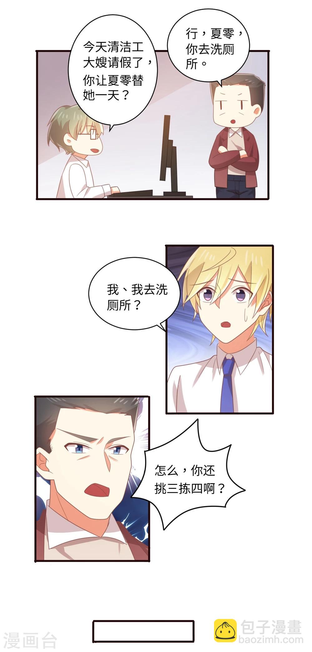 第86话 就这么对待新人吗？？-第87话