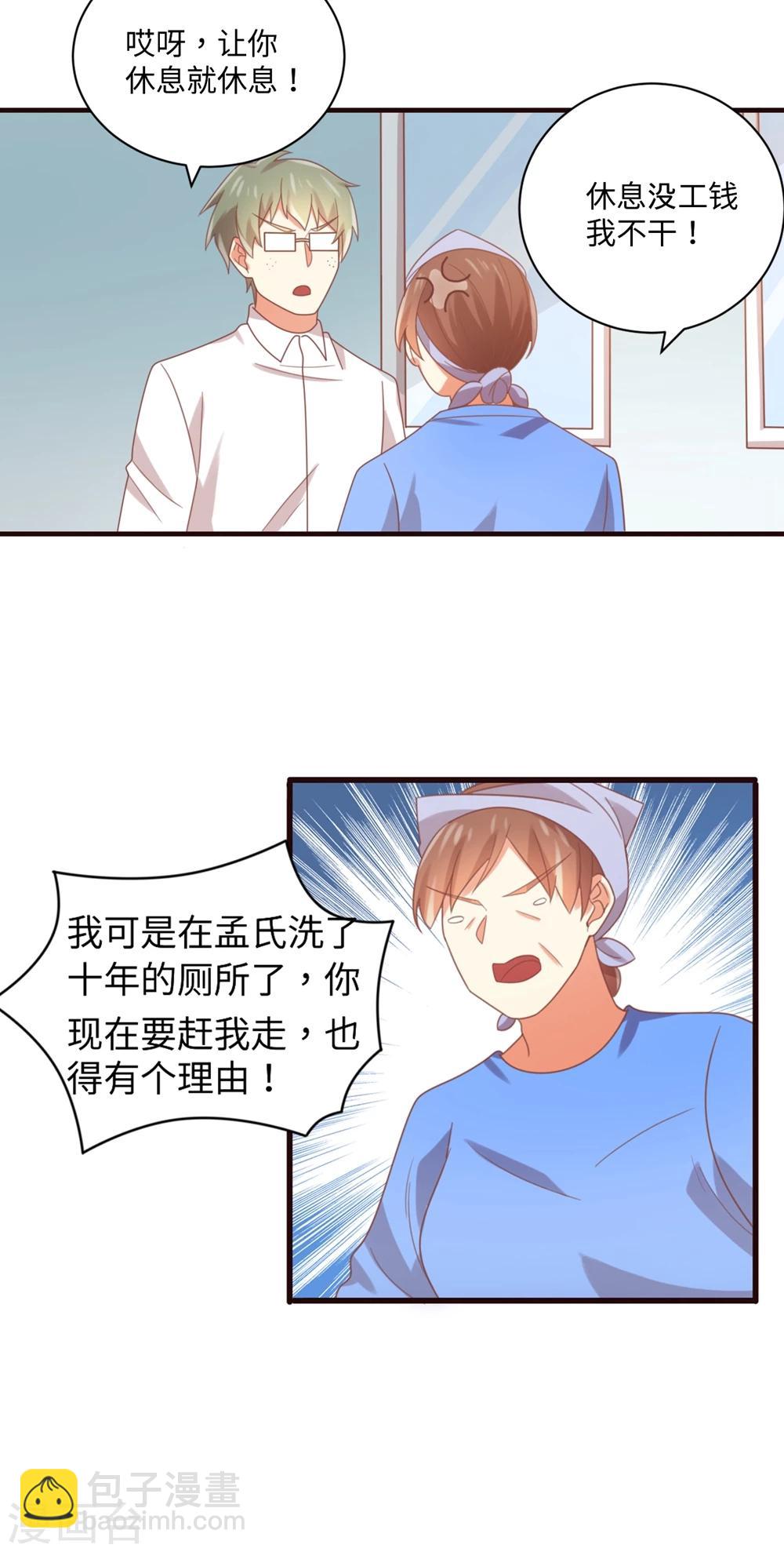 第86话 就这么对待新人吗？？-第87话