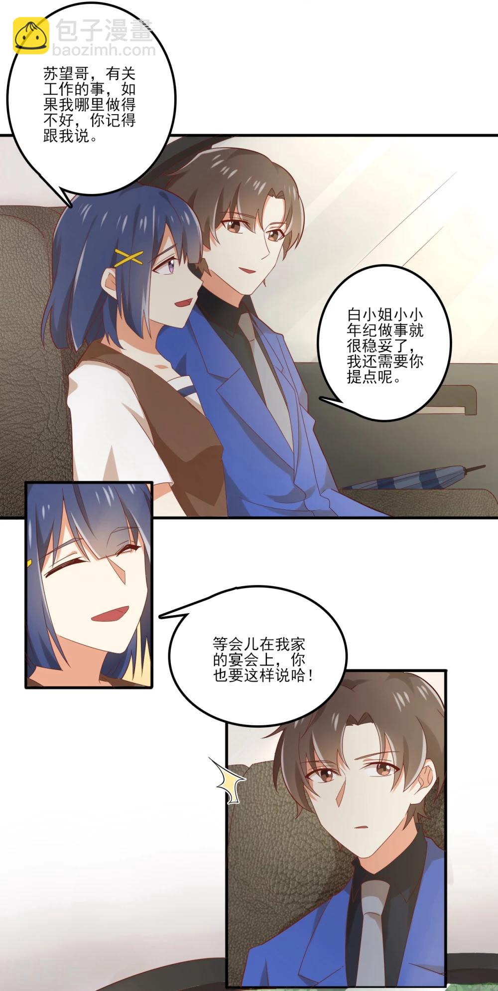 第88话 你和谁没可能？-第89话