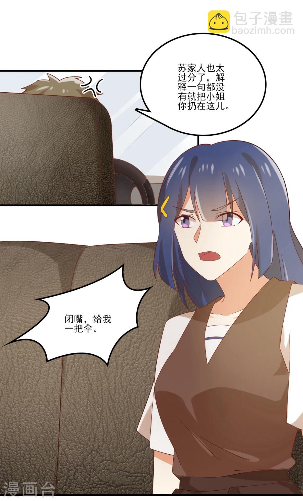 第88话 你和谁没可能？-第89话