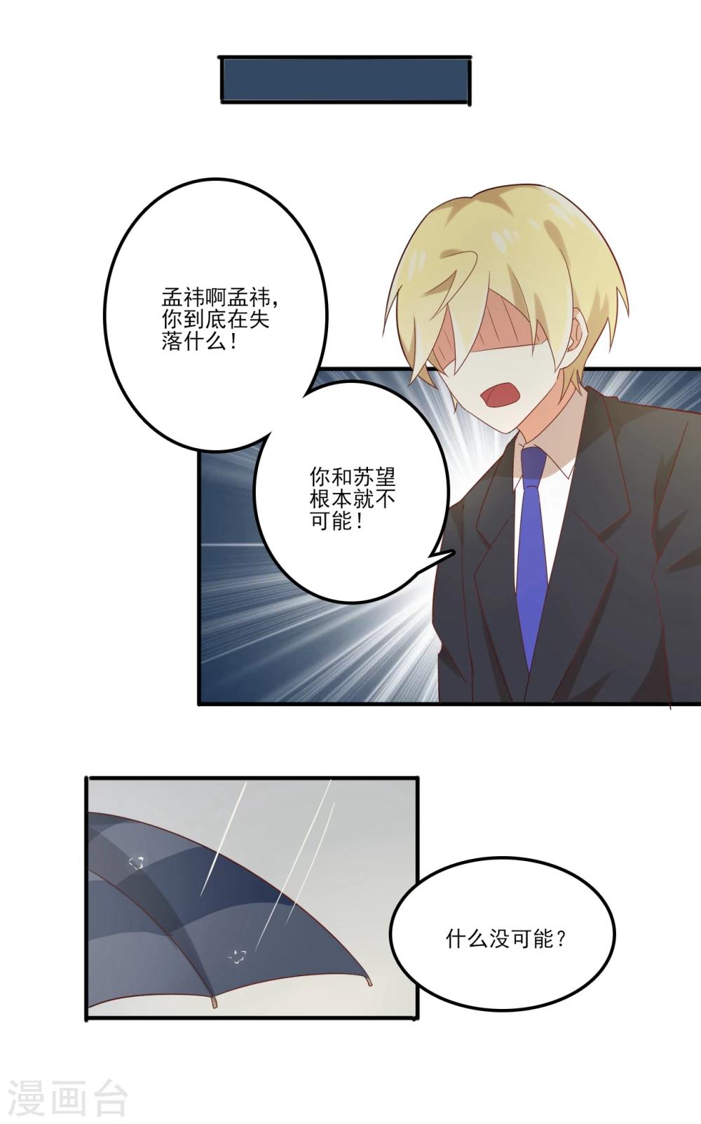 第88话 你和谁没可能？-第89话