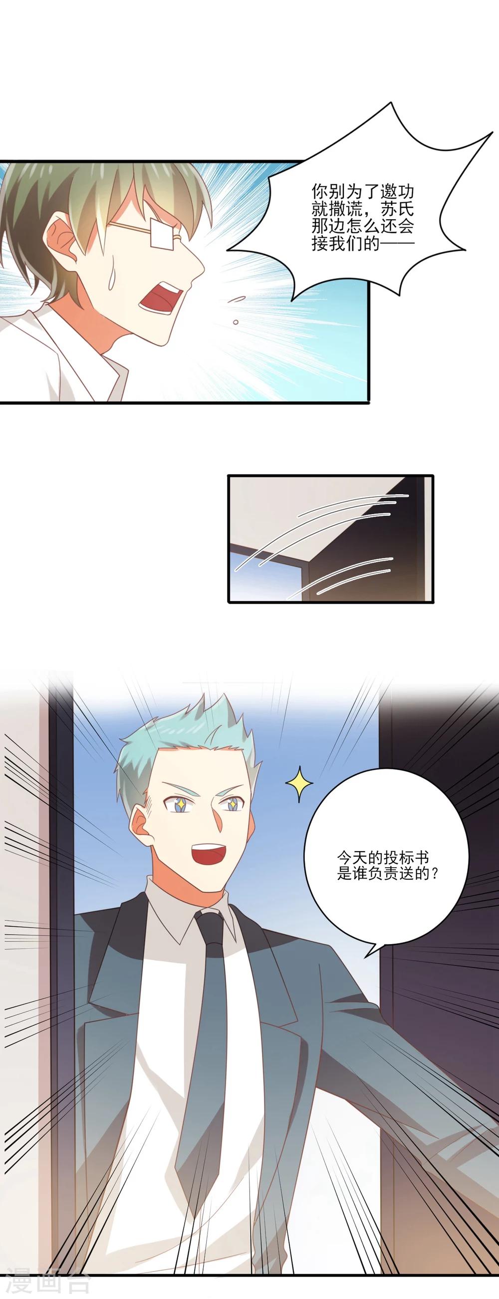 第88话 你和谁没可能？-第89话