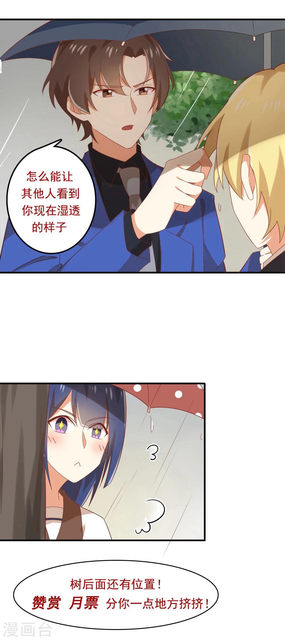 第88话 你和谁没可能？-第89话