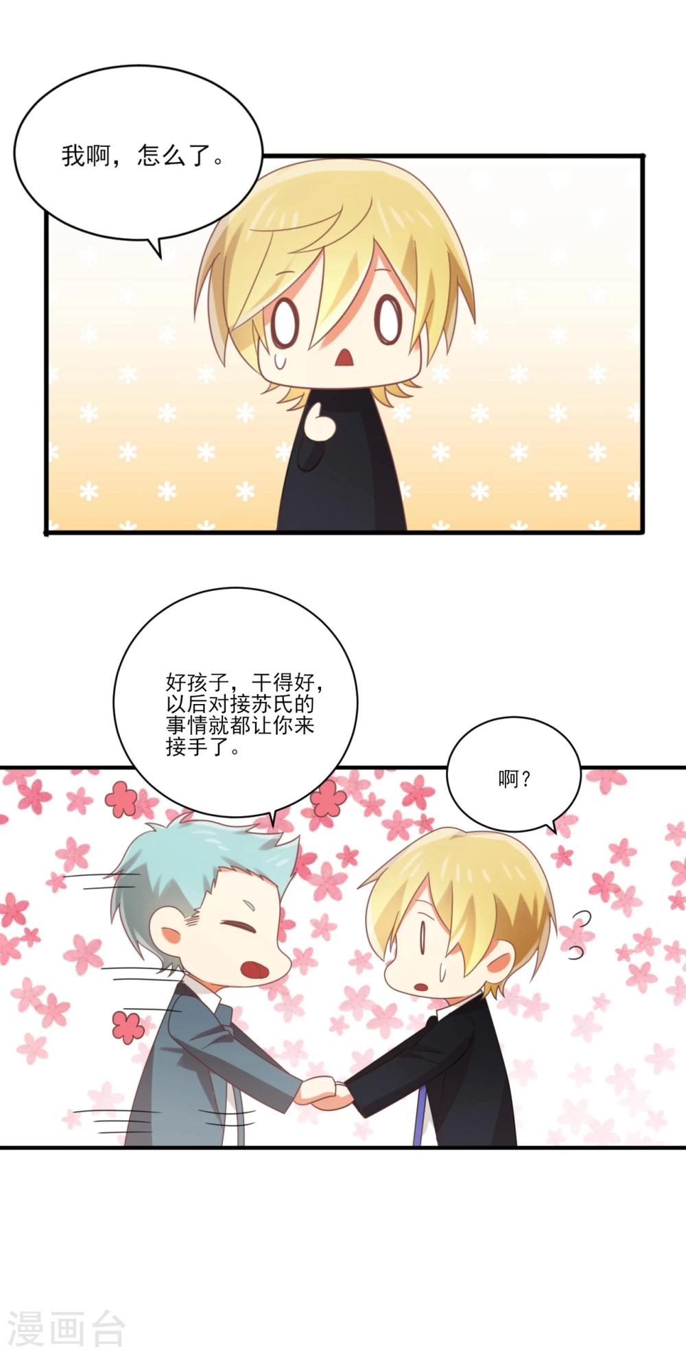 第88话 你和谁没可能？-第89话