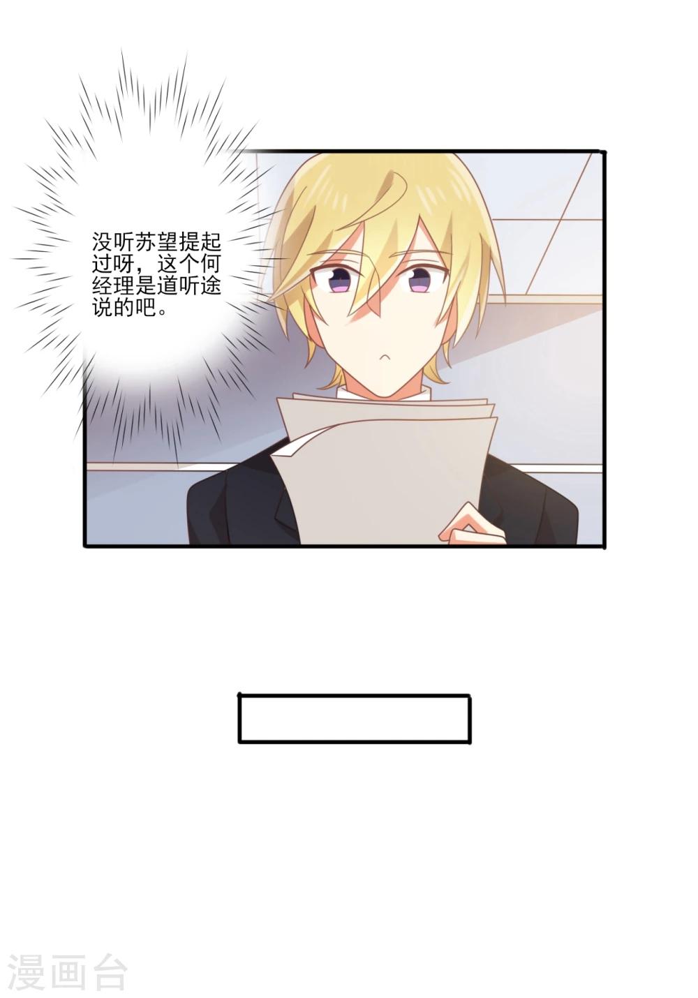 第88话 你和谁没可能？-第89话