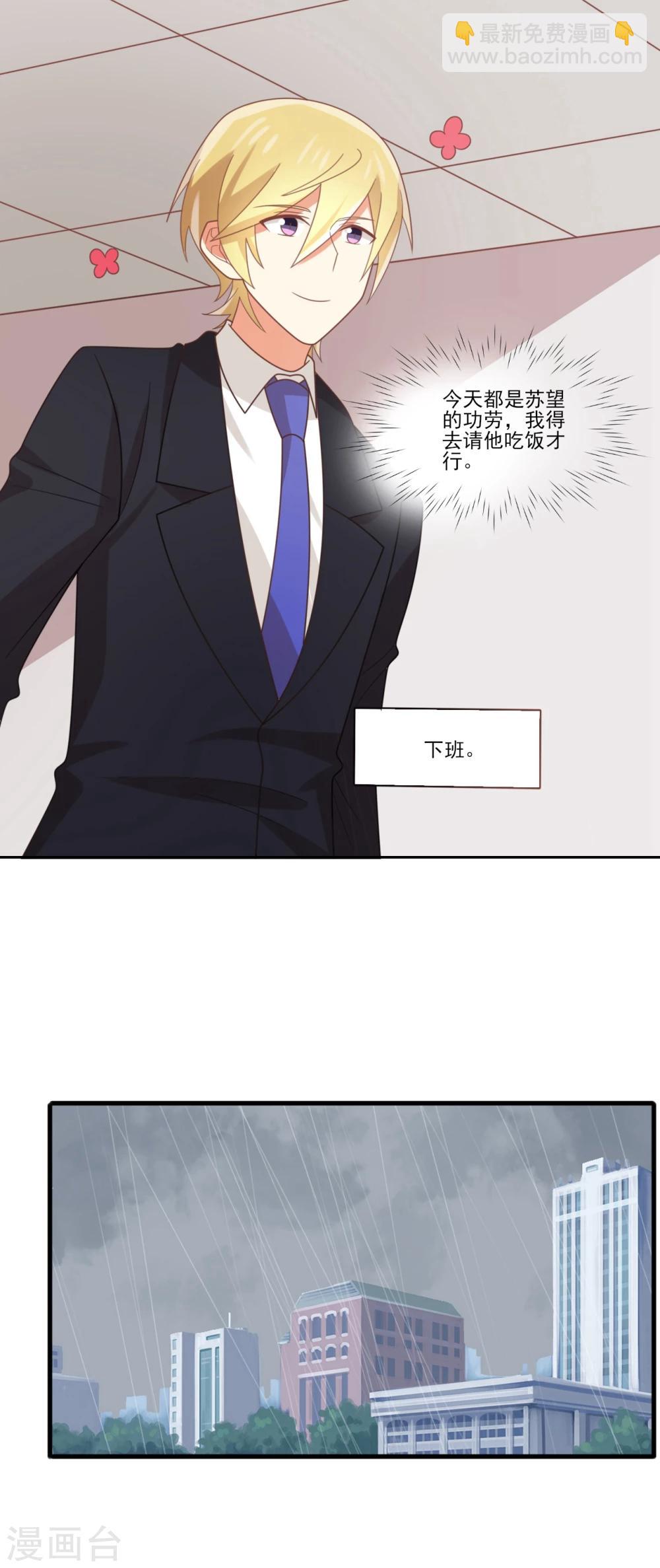 第88话 你和谁没可能？-第89话