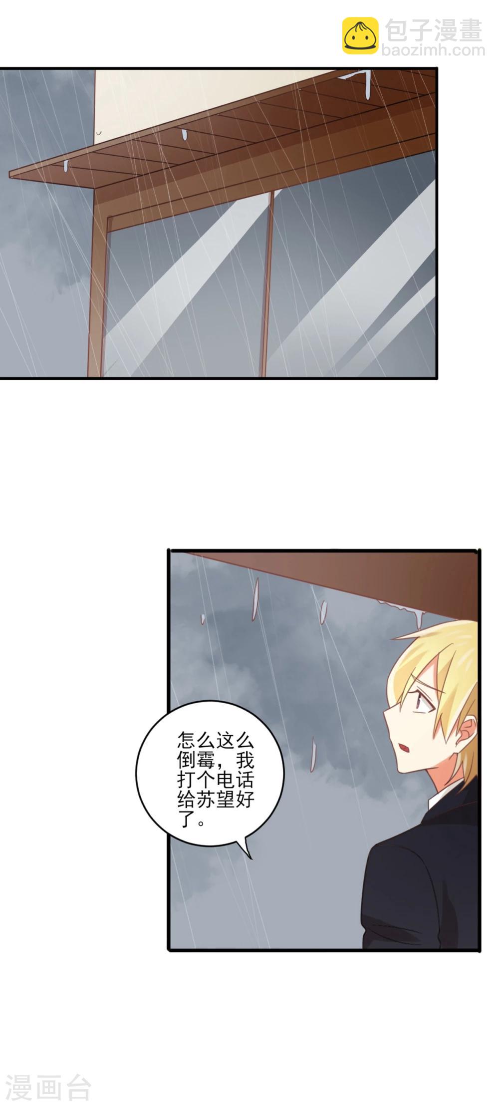 第88话 你和谁没可能？-第89话