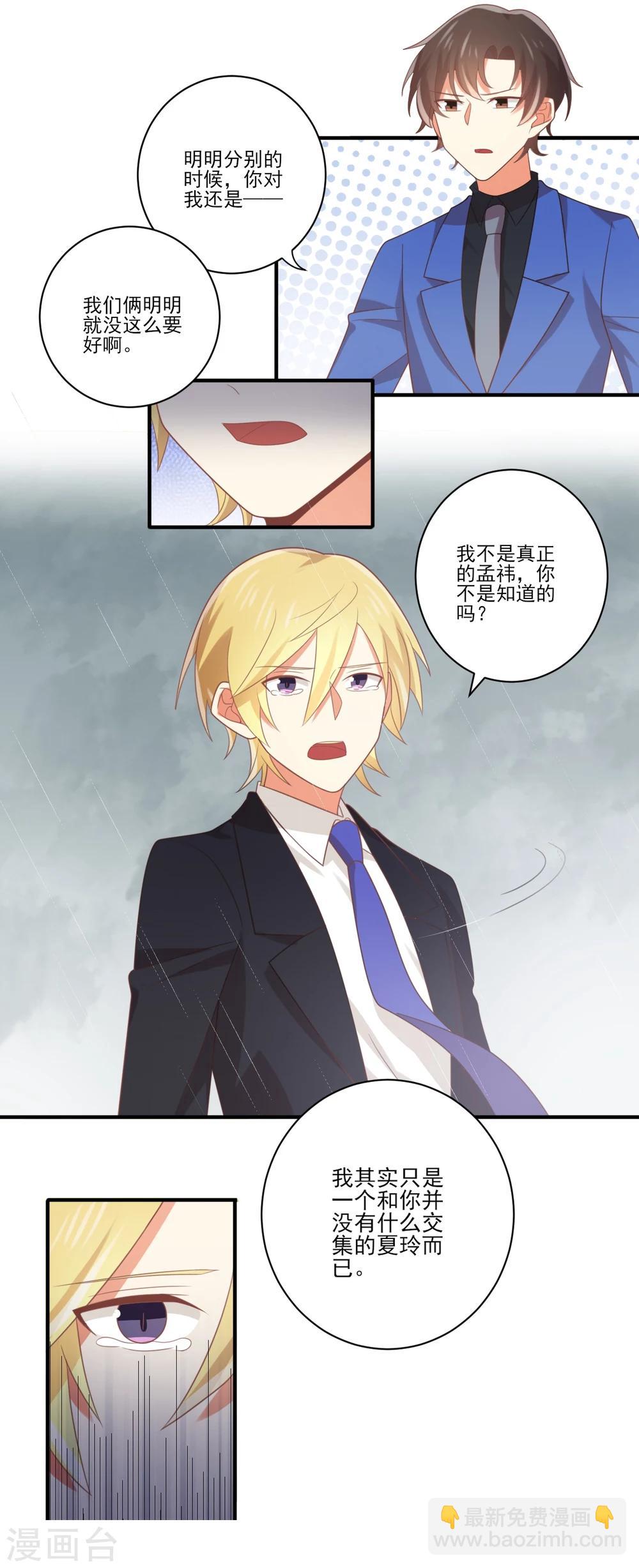 第90话 亲吻？-第91话