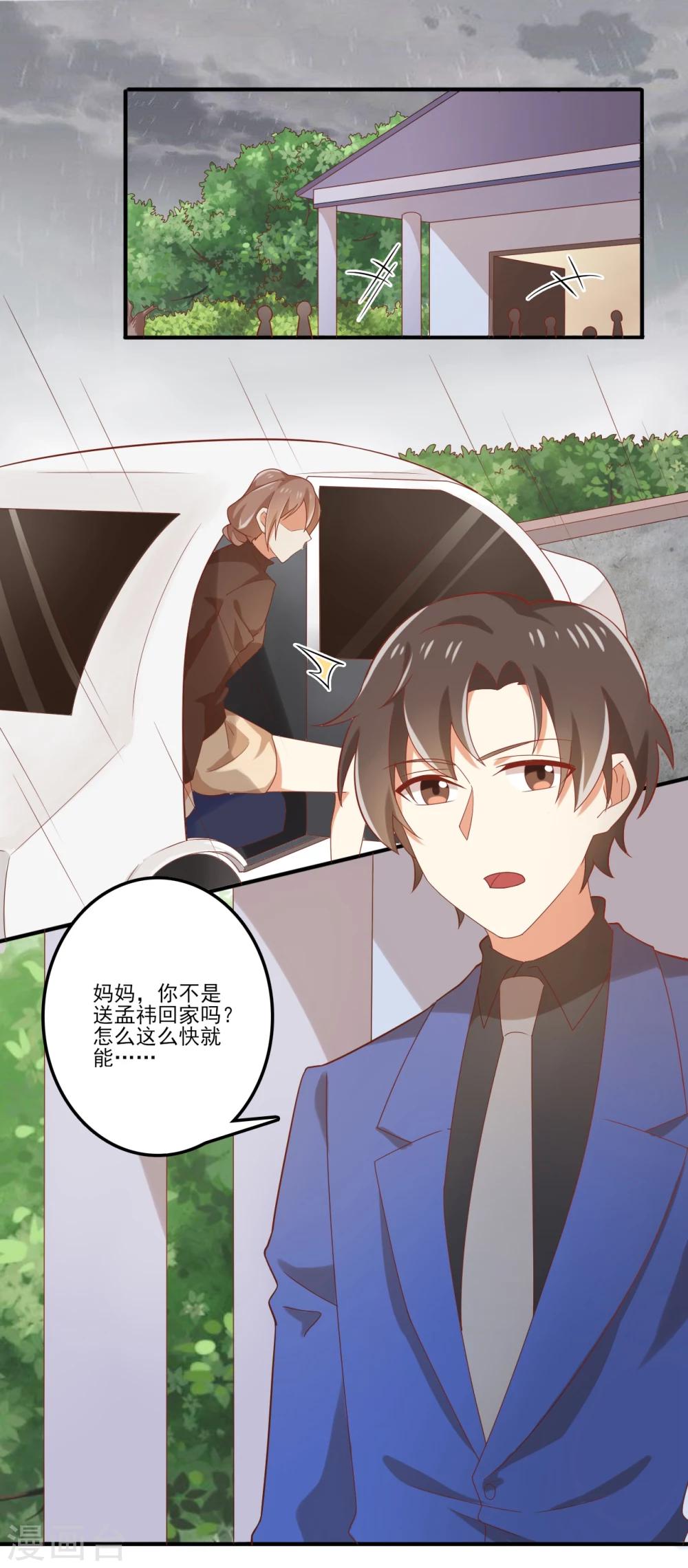 第90话 亲吻？-第91话