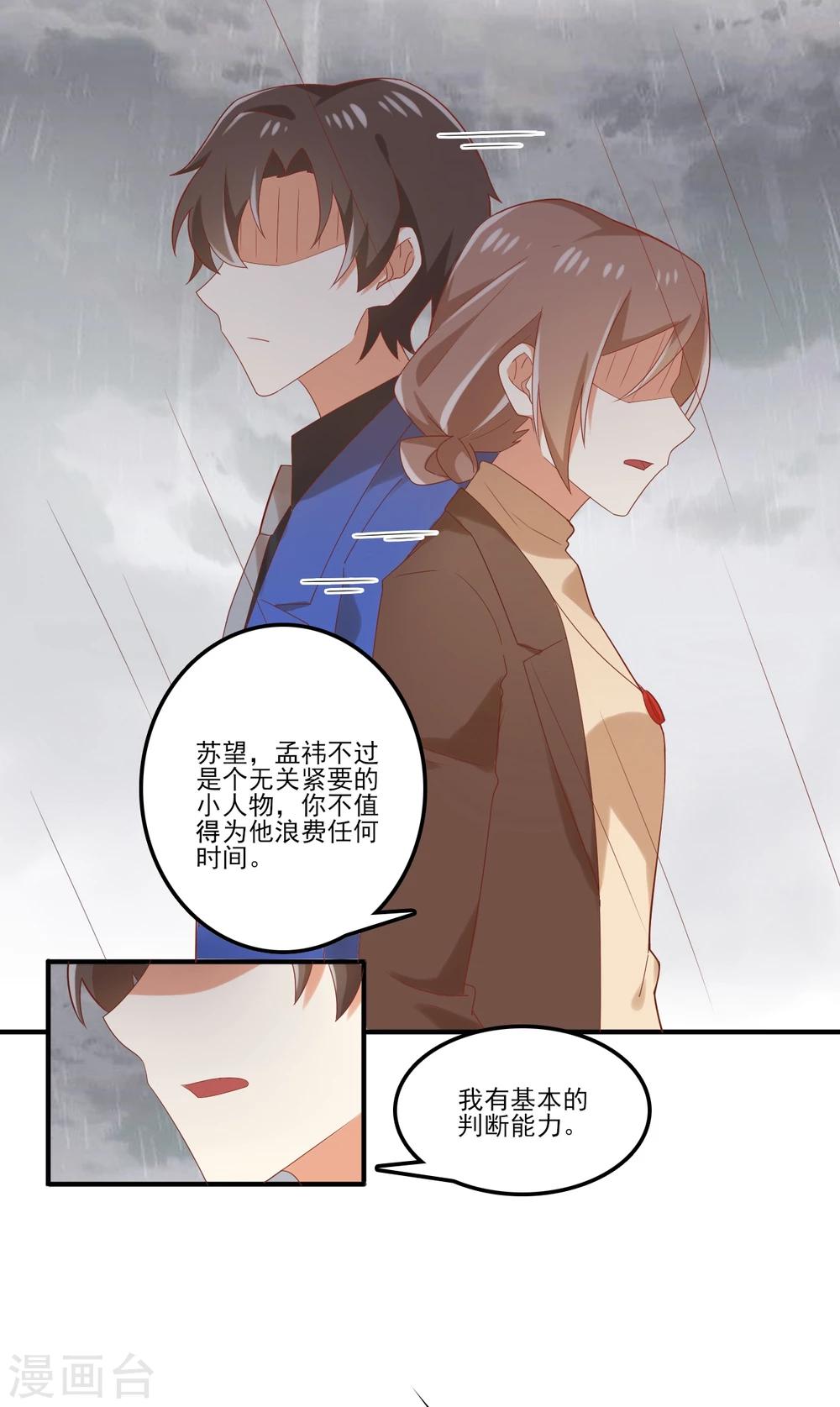 第90话 亲吻？-第91话