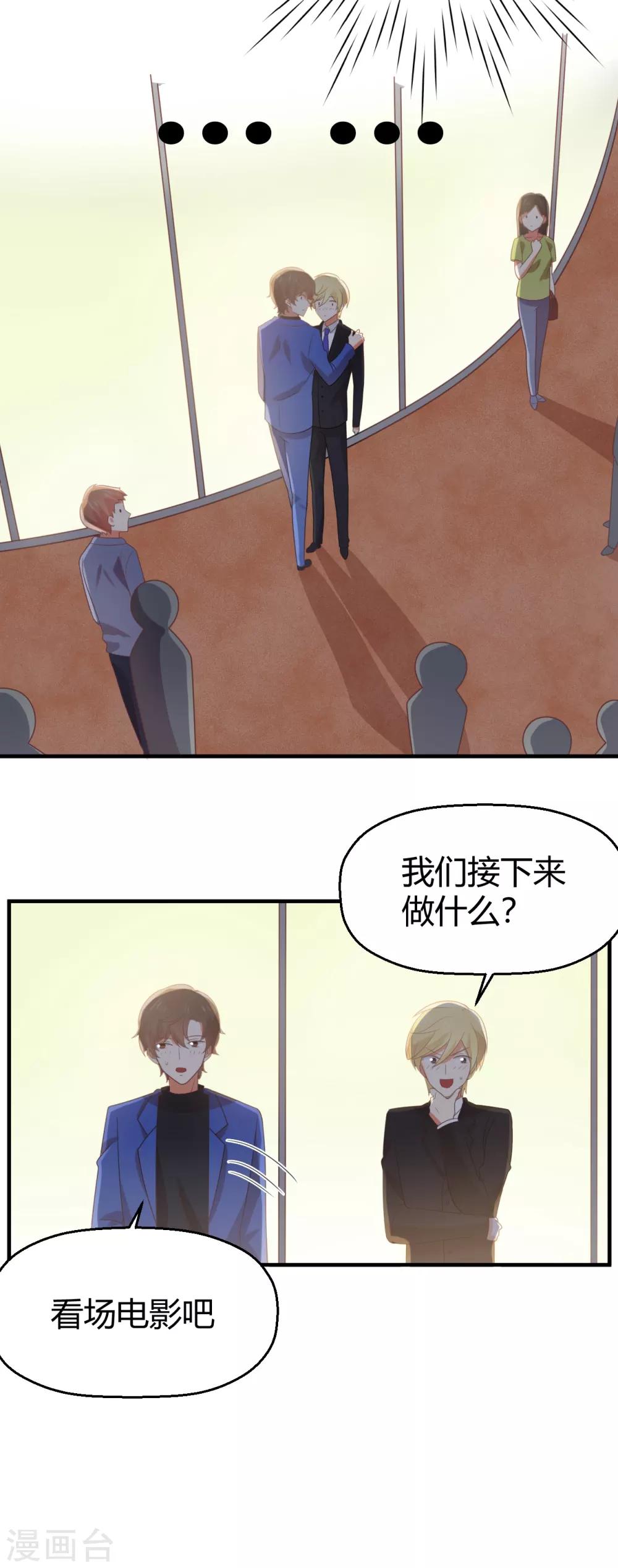 第96话 男友的权利-第97话