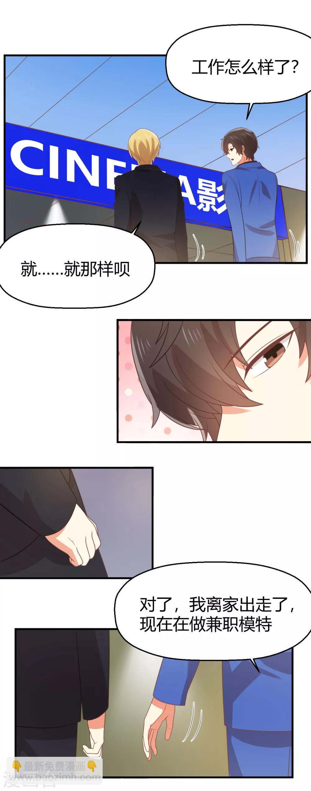 第96话 男友的权利-第97话