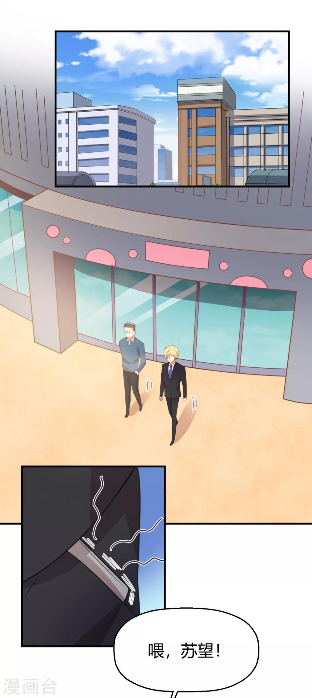 第96话 男友的权利-第97话