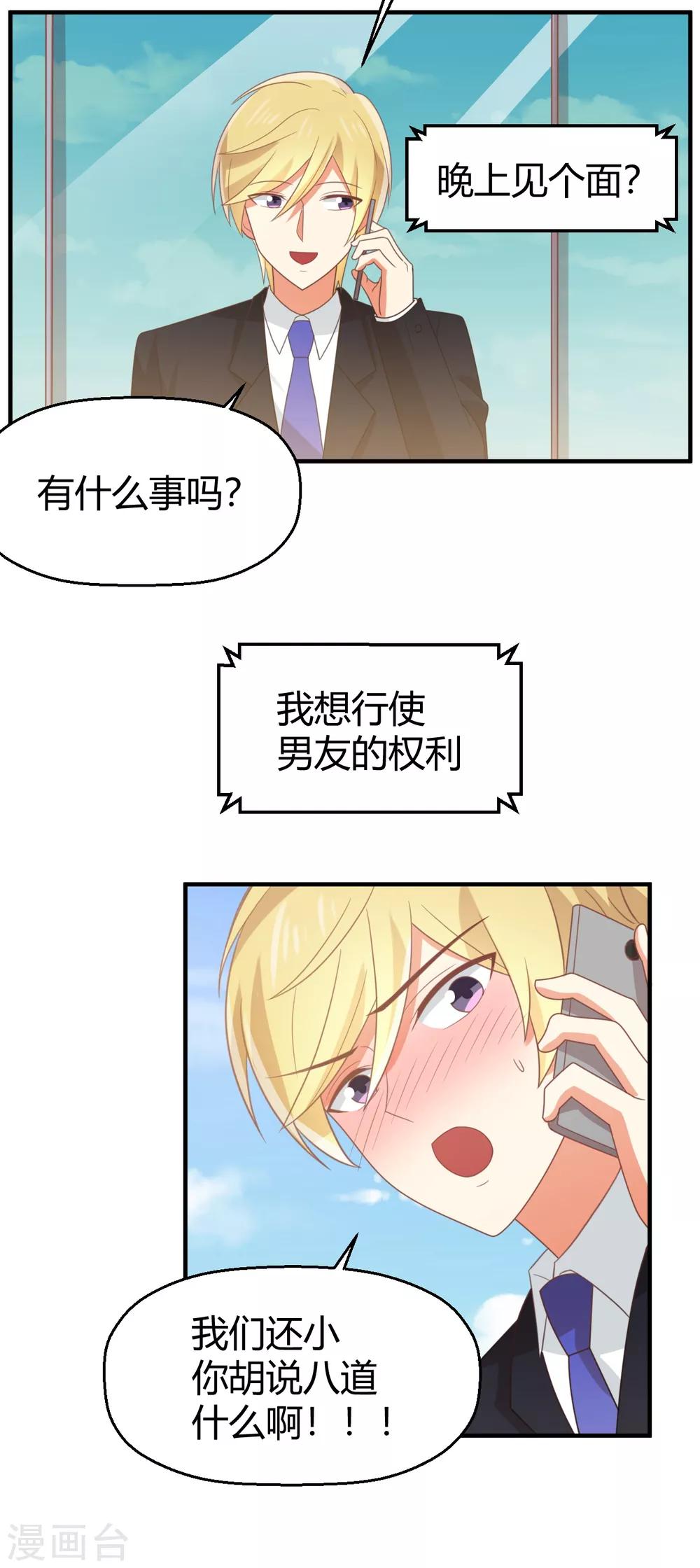 第96话 男友的权利-第97话