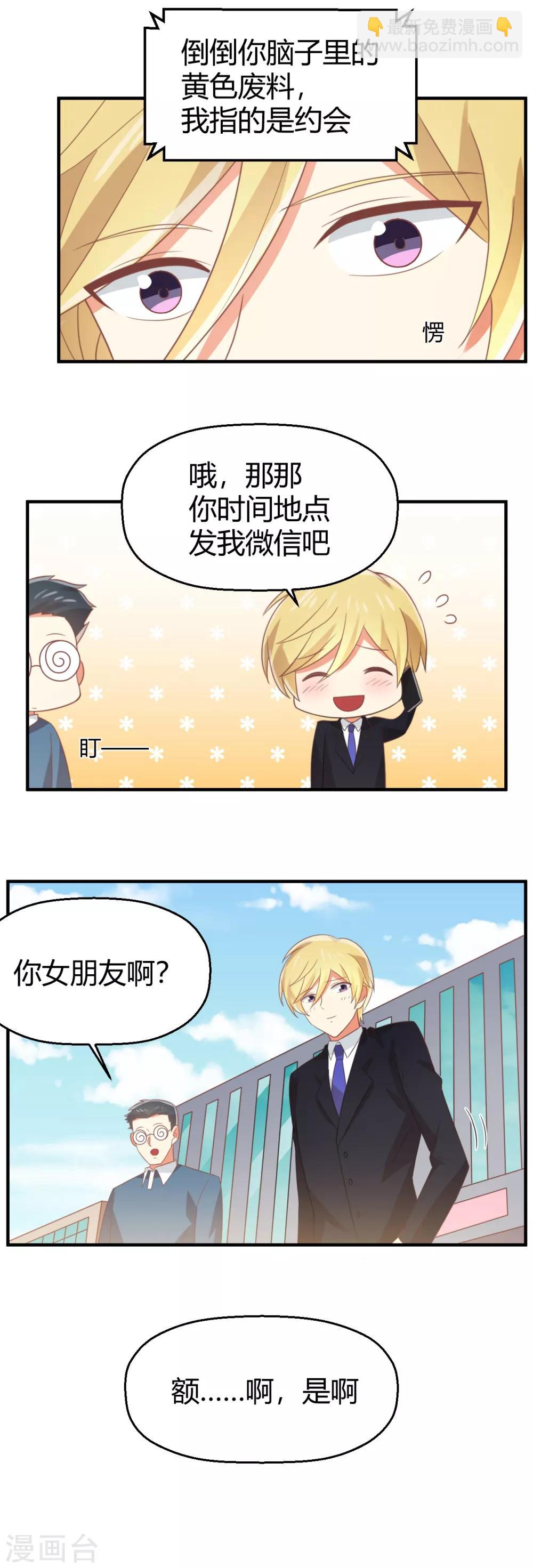 第96话 男友的权利-第97话