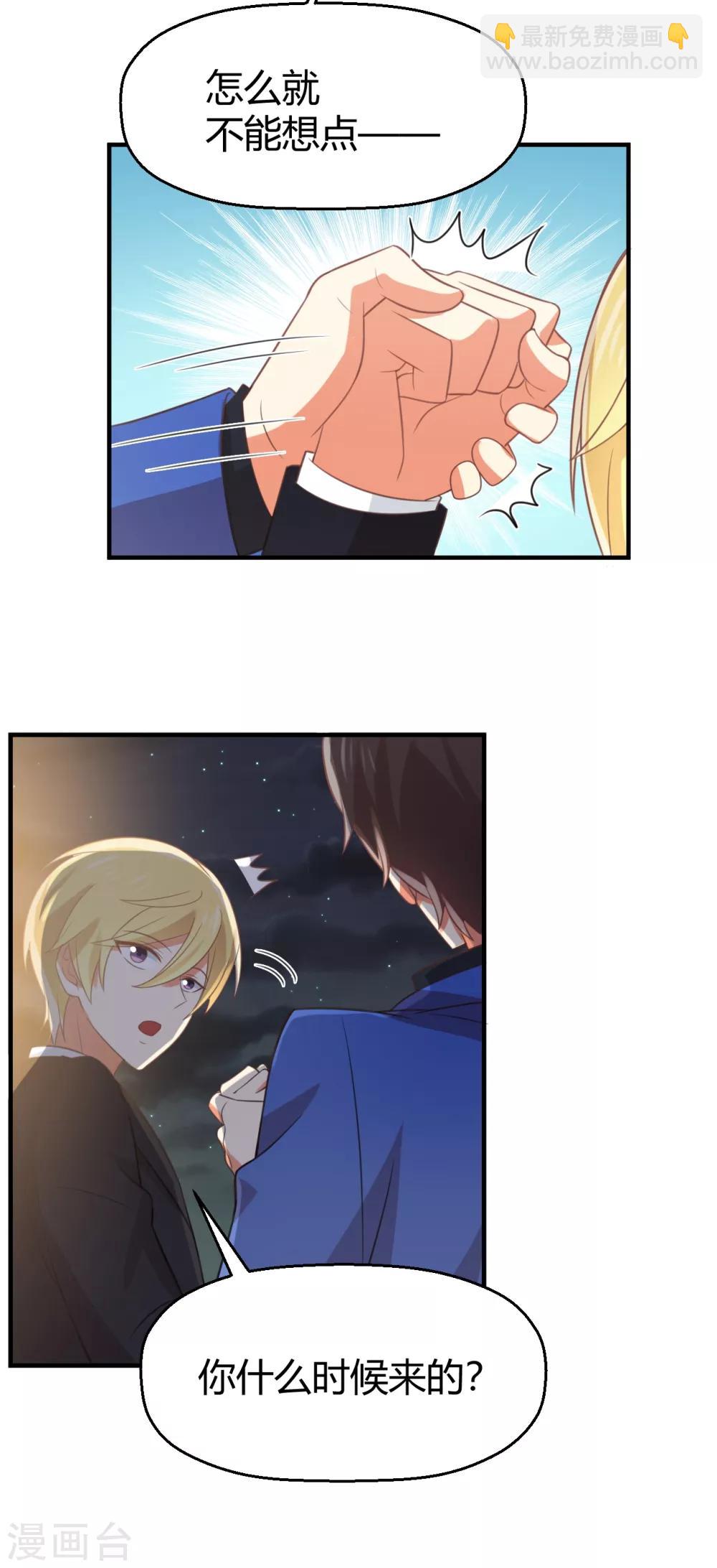 第96话 男友的权利-第97话