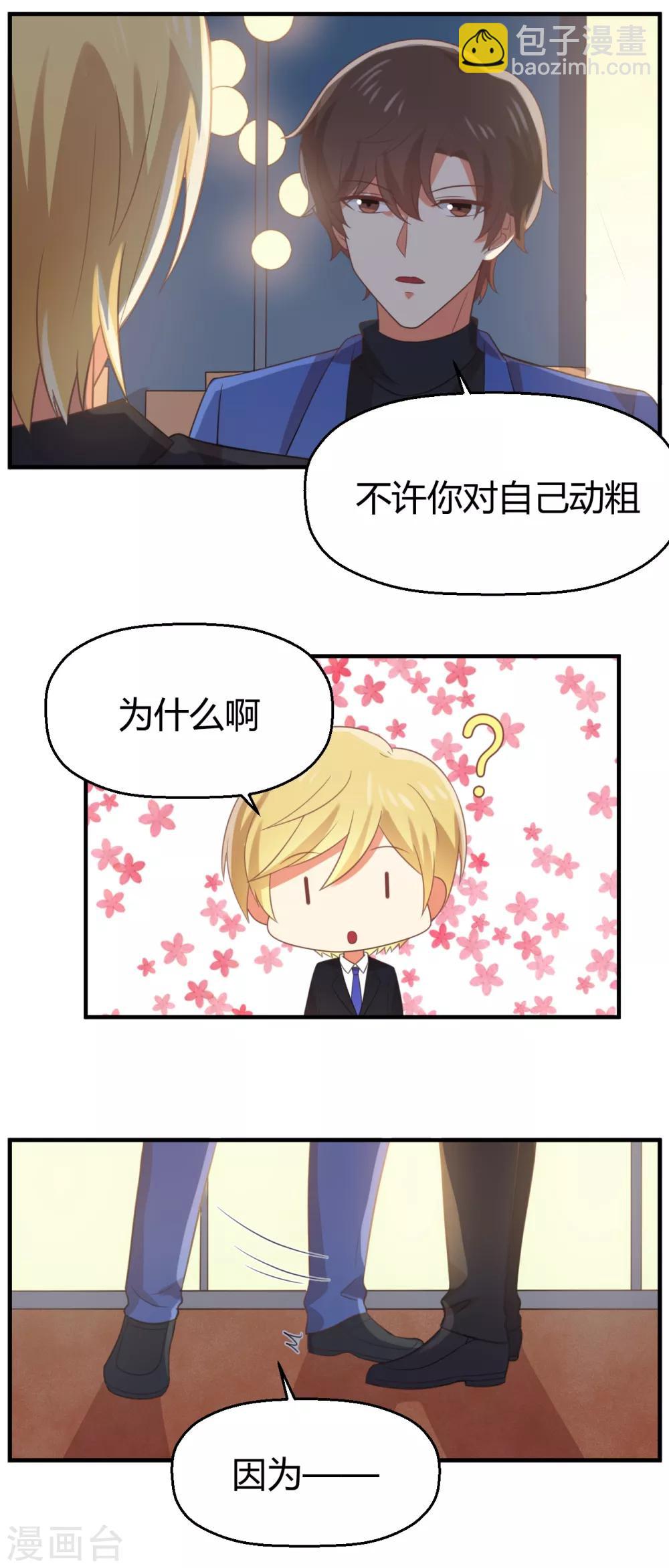 第96话 男友的权利-第97话