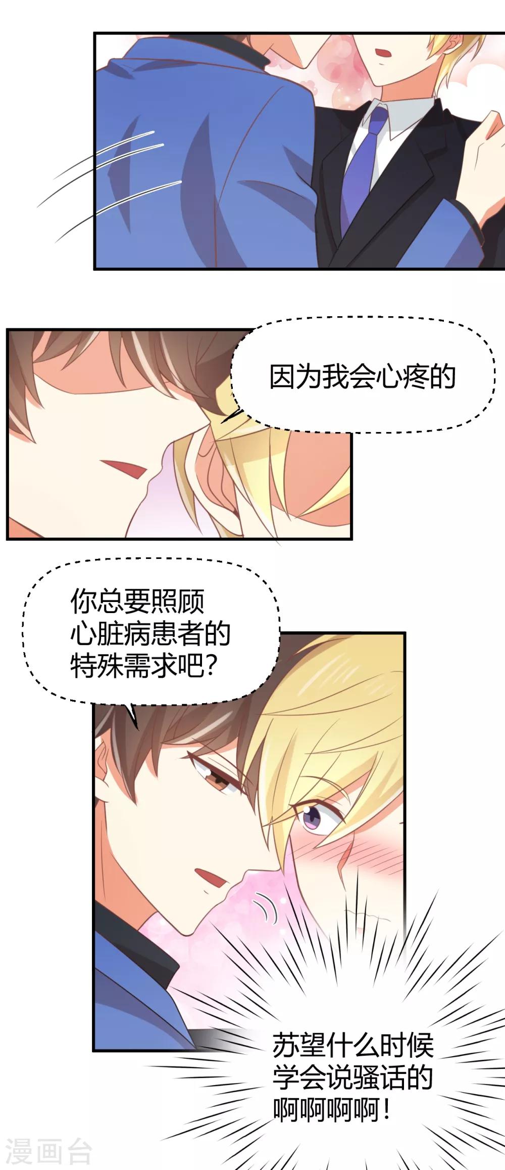 第96话 男友的权利-第97话