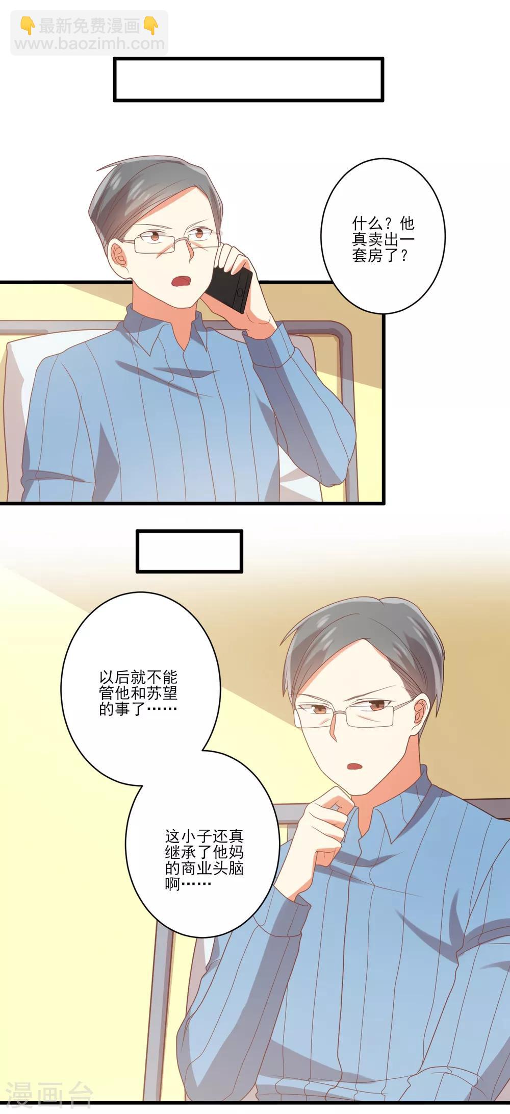 第98话 我要见孟祎-第99话