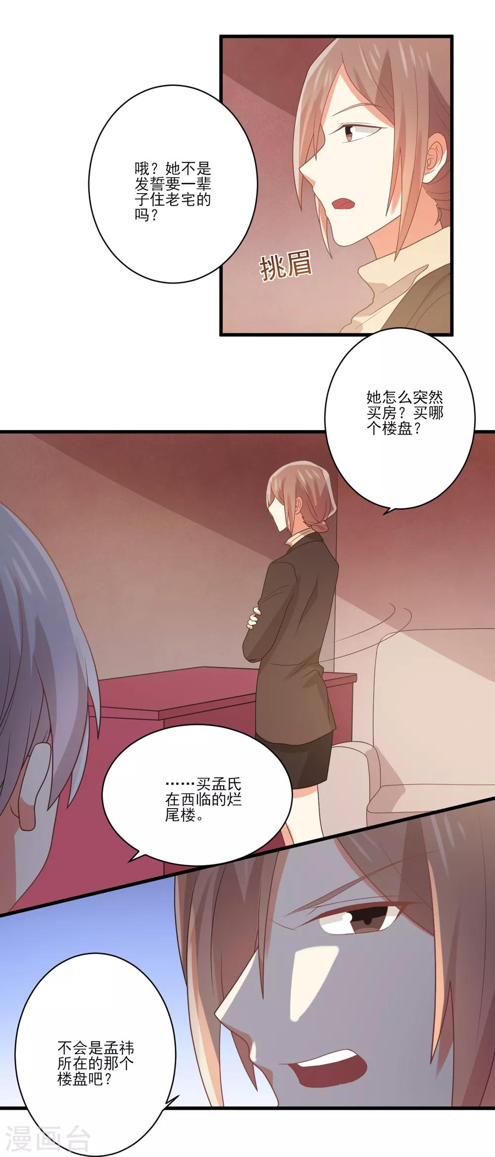 第98话 我要见孟祎-第99话