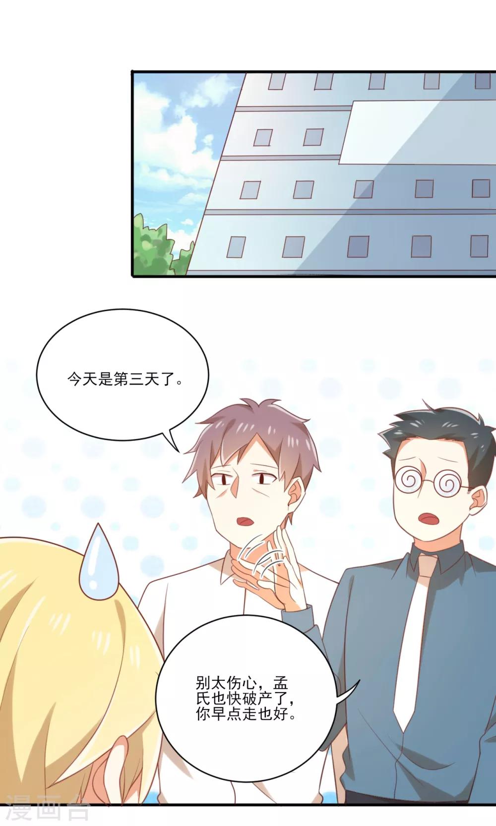 第98话 我要见孟祎-第99话