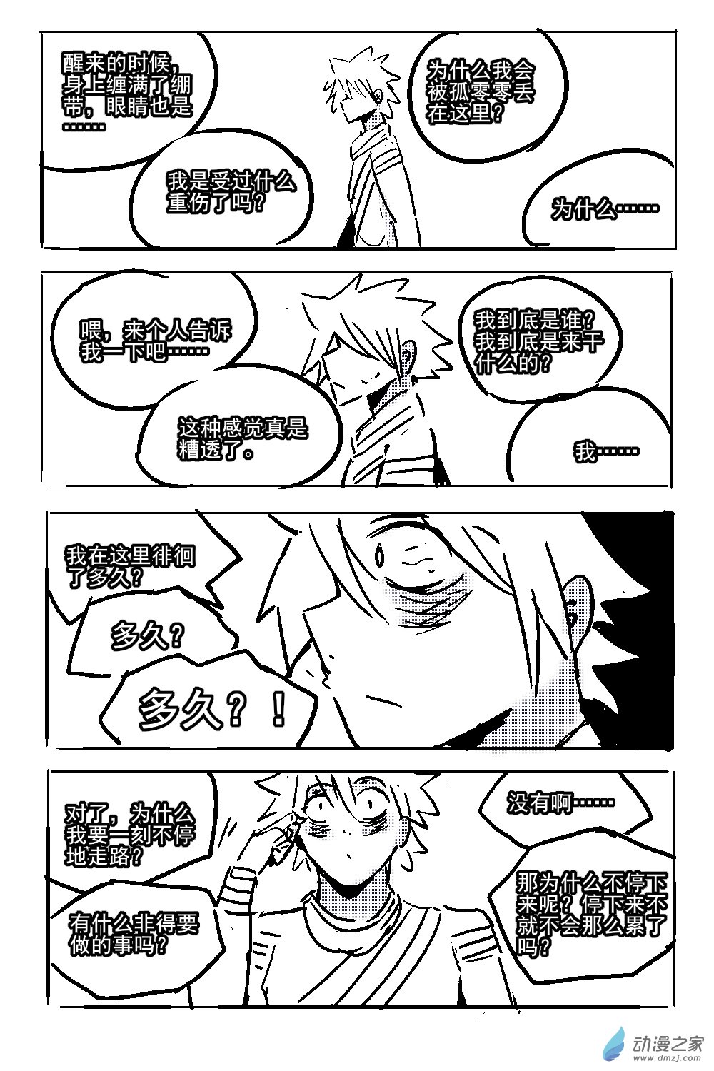 10 不幸少女-第11话