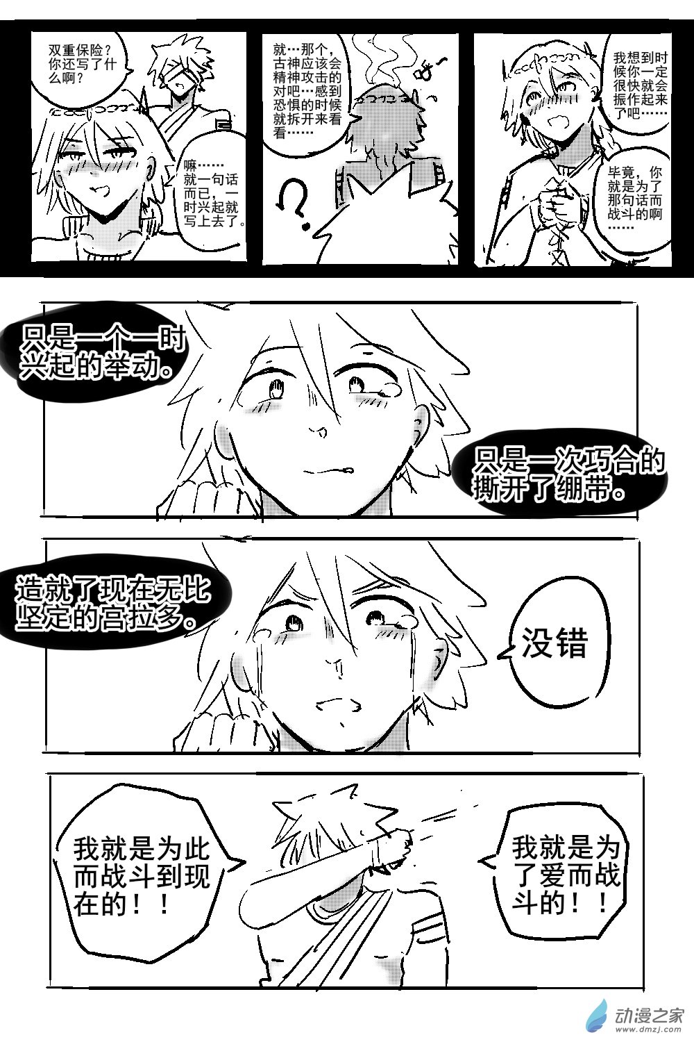 10 不幸少女-第11话