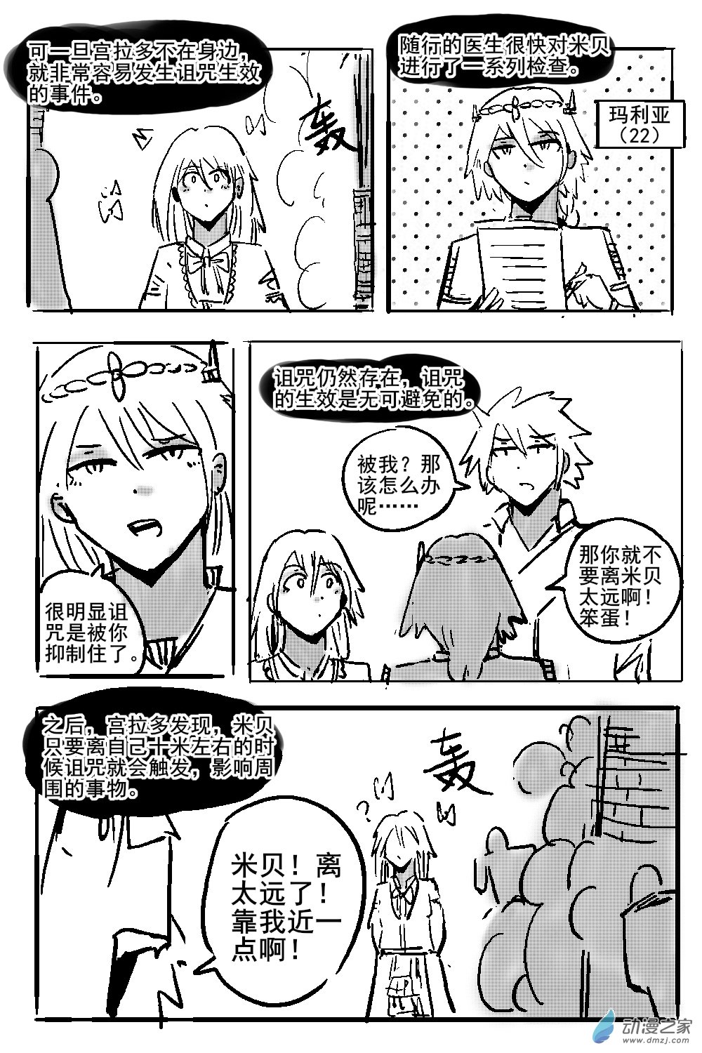 14 不幸少女-第15话