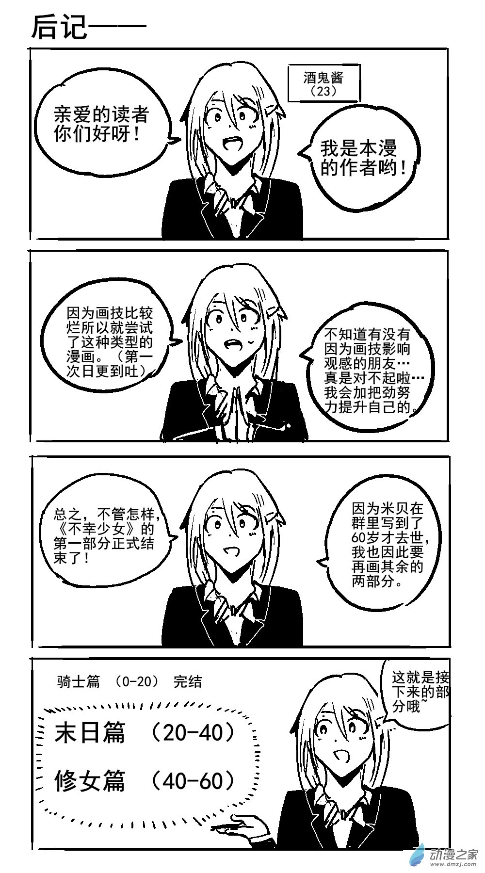 14 不幸少女-第15话