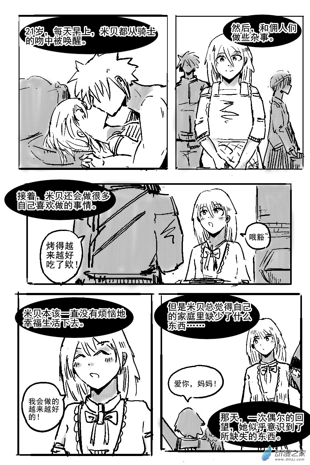 16 不幸少女-第17话