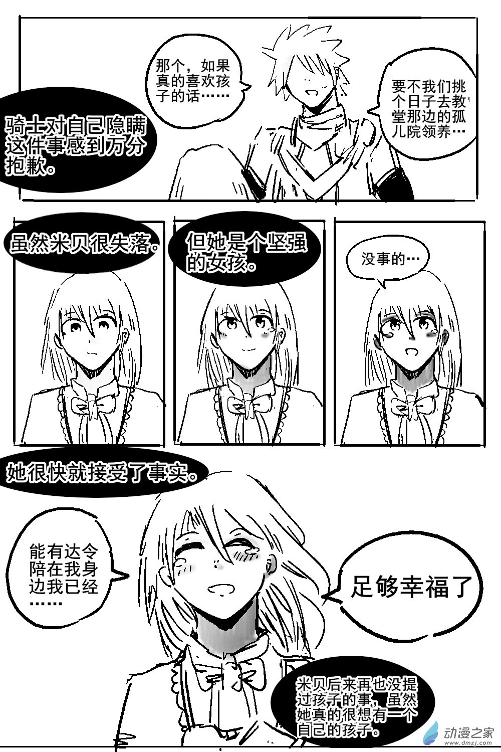 16 不幸少女-第17话