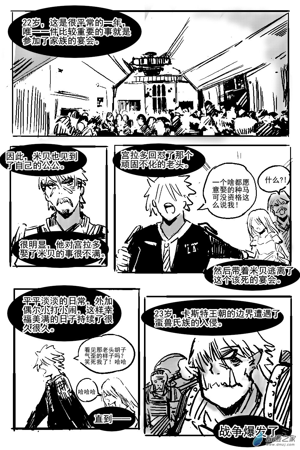 16 不幸少女-第17话