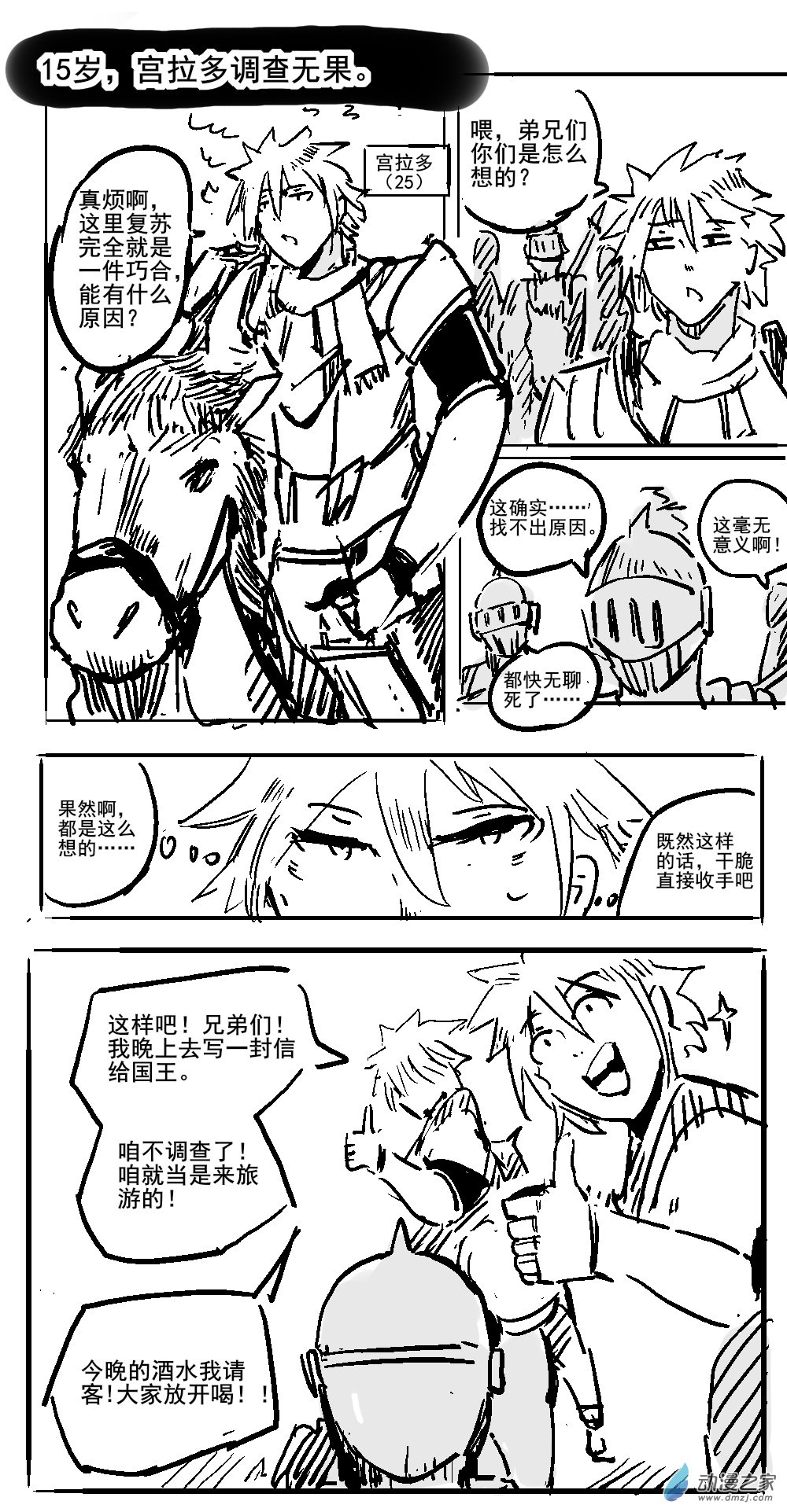 03 不幸少女-第3话