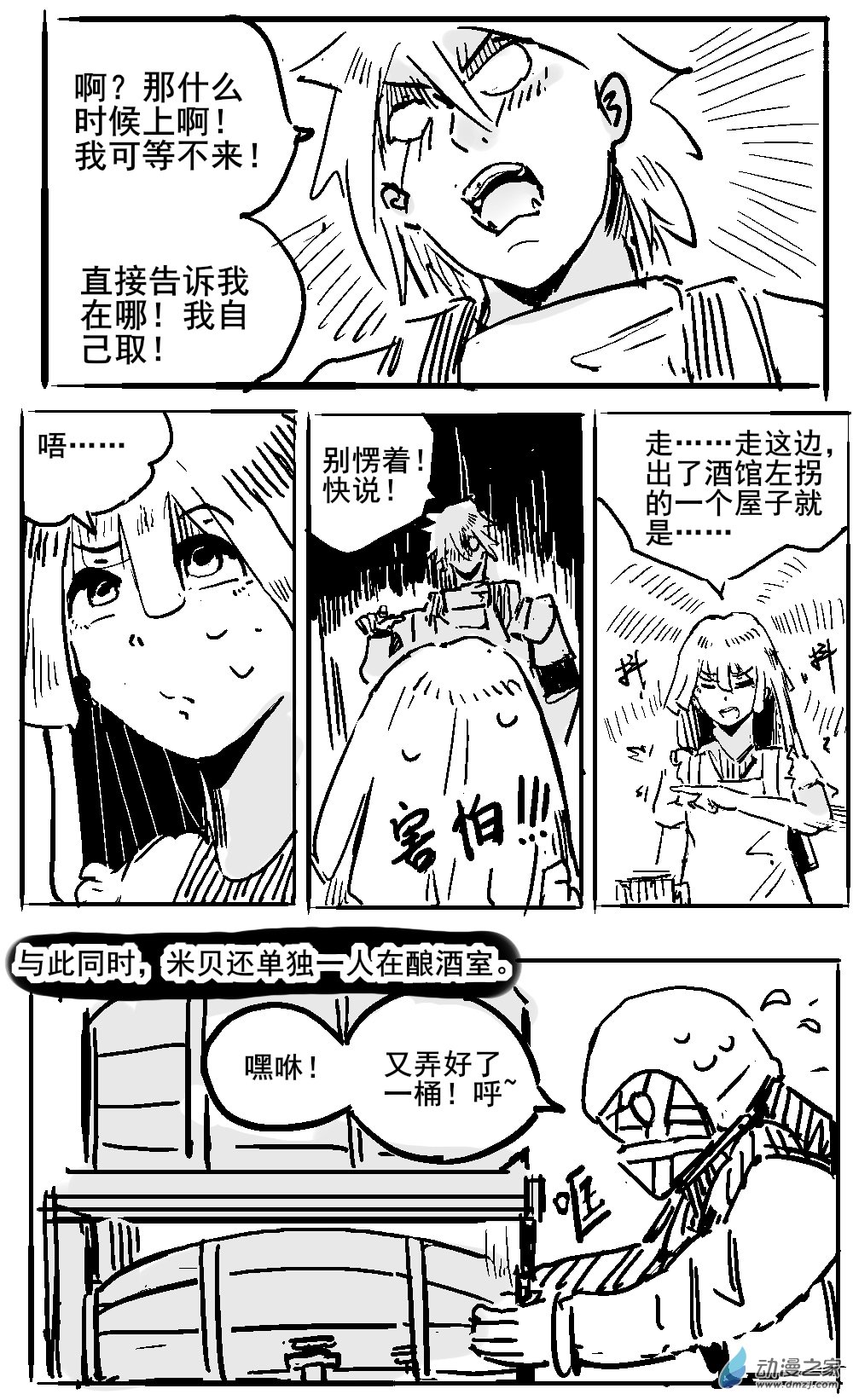 從0歲開始的故事集 - 03 不幸少女 - 2