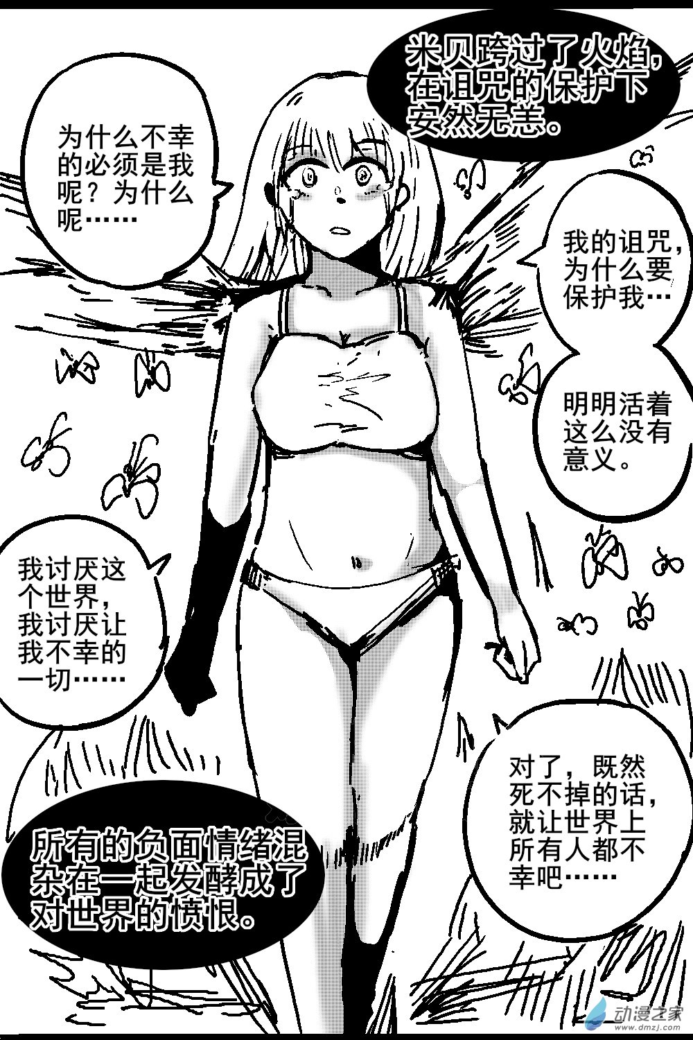 從0歲開始的故事集 - 20 不幸少女 - 1