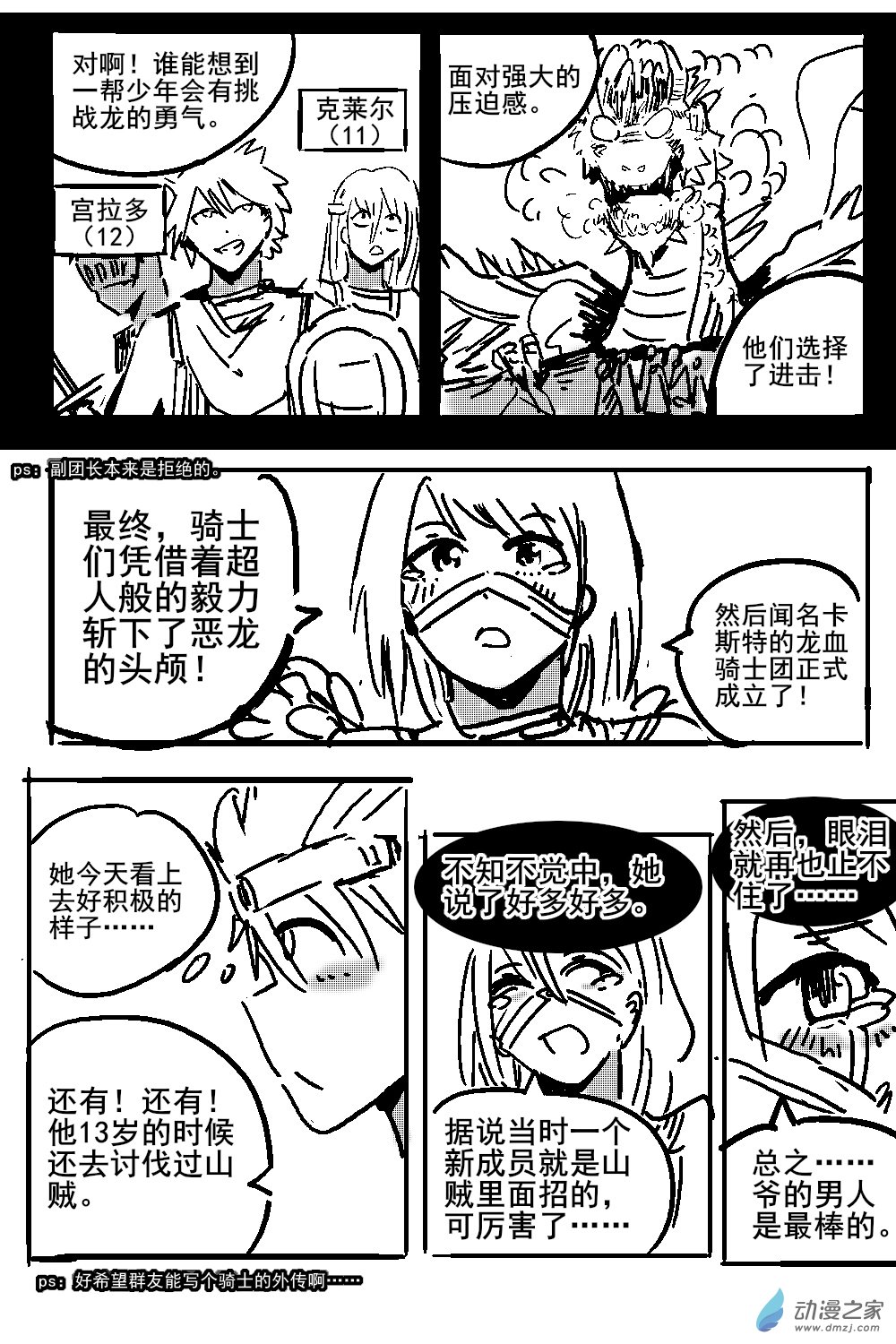 23 不幸少女-第25话