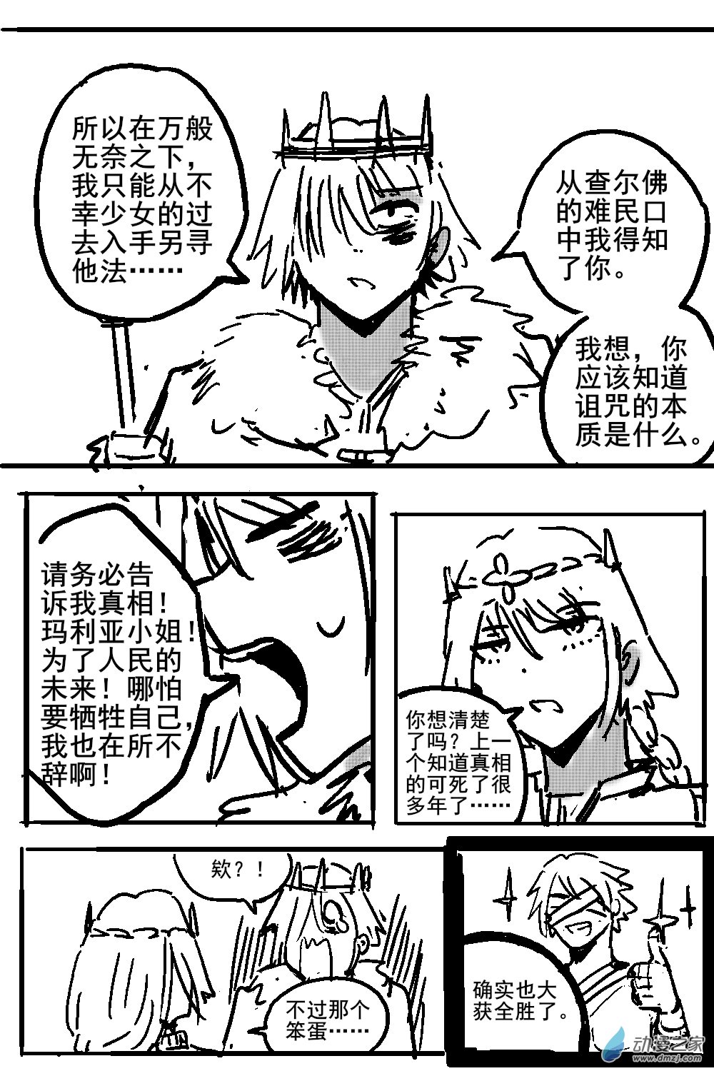 25 不幸少女-第27话