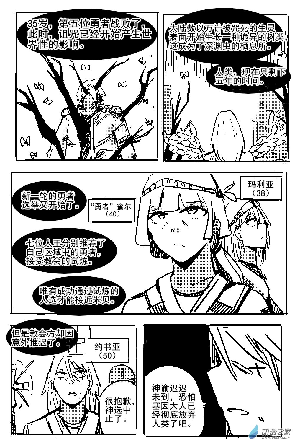 29 不幸少女-第31话