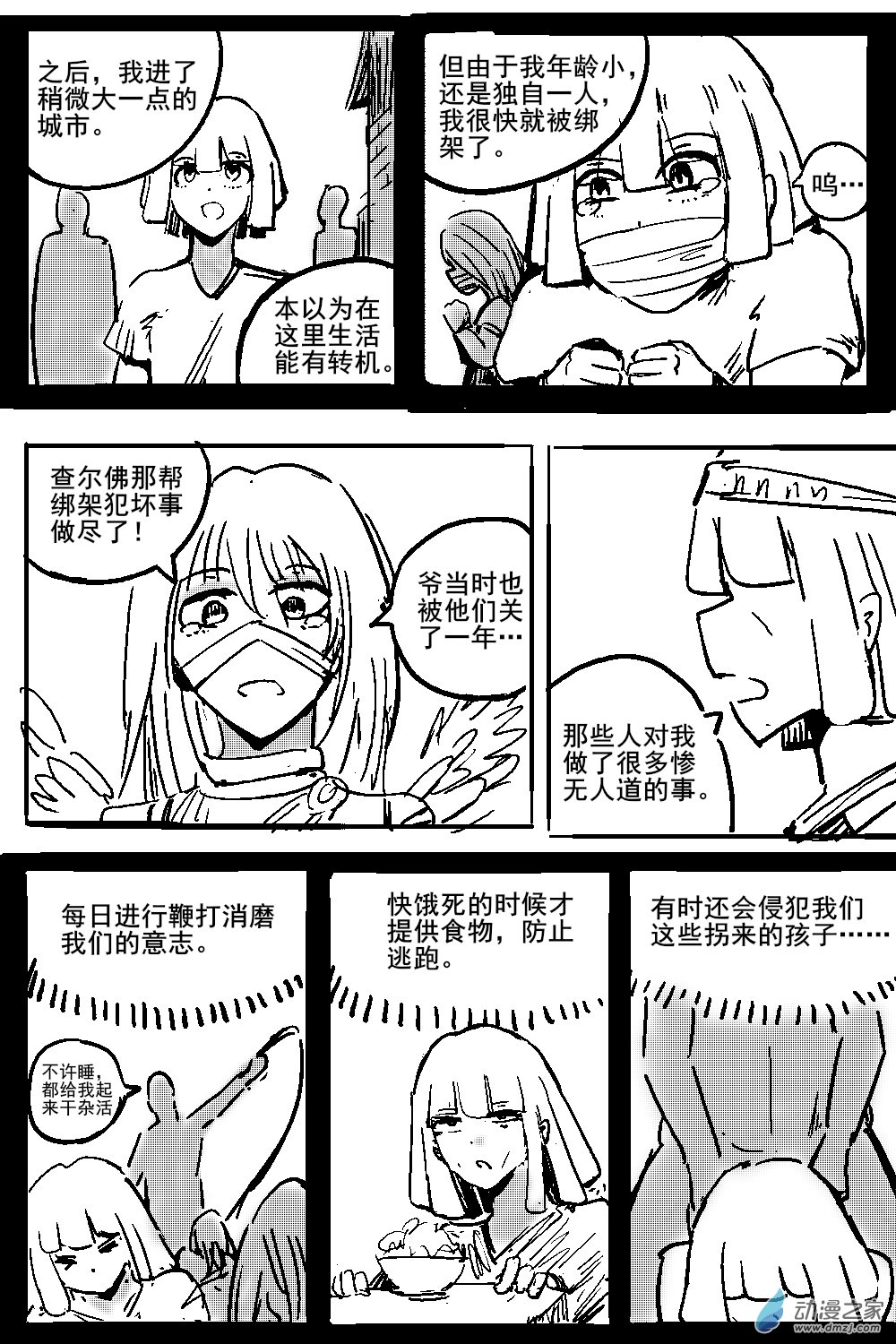 31 不幸少女-第33话