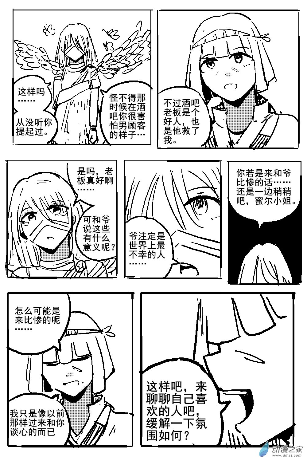 31 不幸少女-第33话