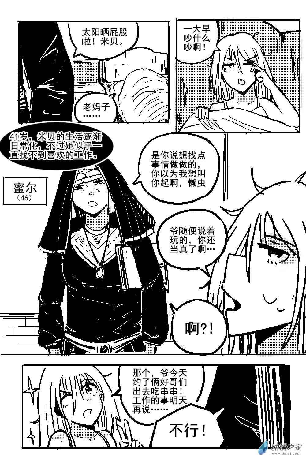 33 不幸少女-第35话